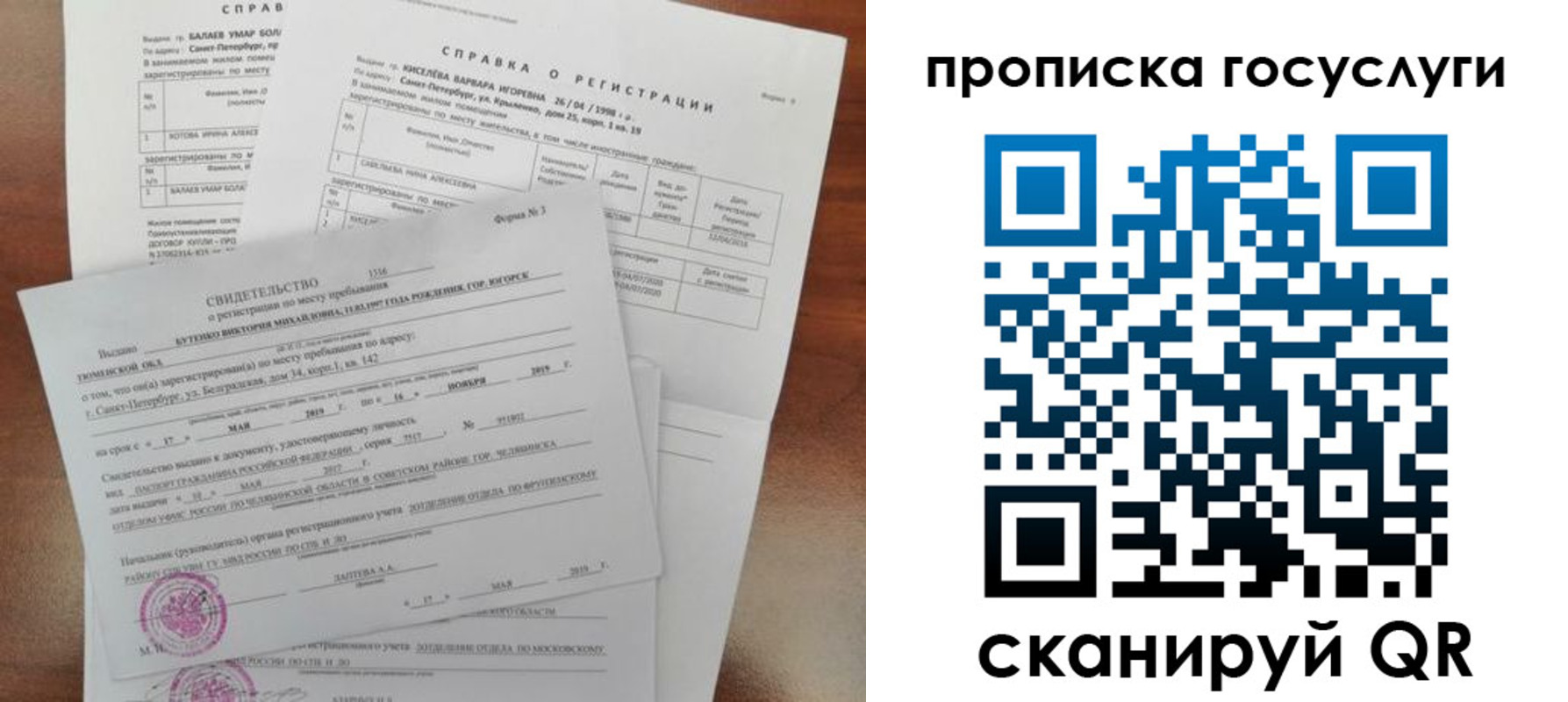 прописка в Переславль-Залесском