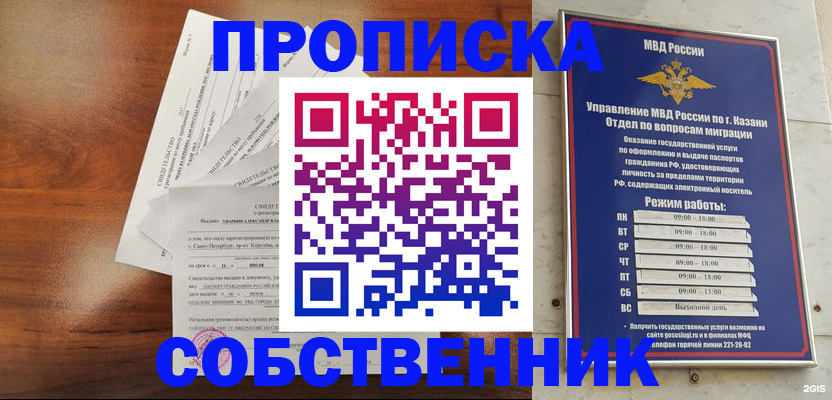 прописка для работы в Переславль-Залесском