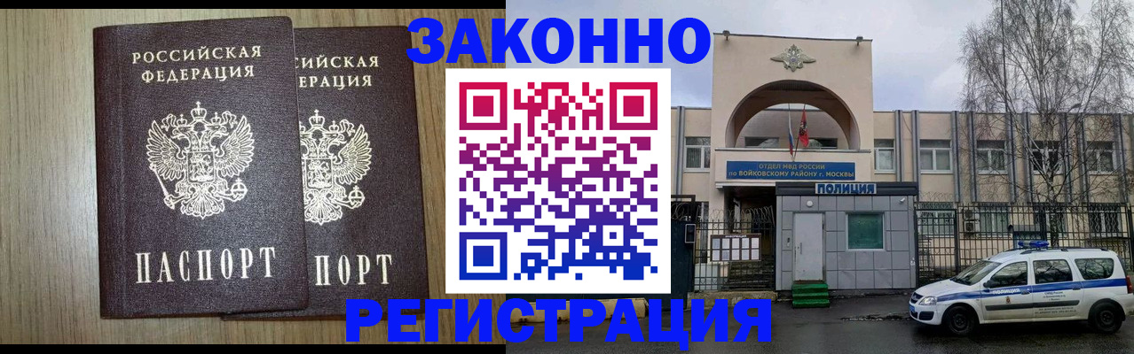 прописка для работы в Переславль-Залесском